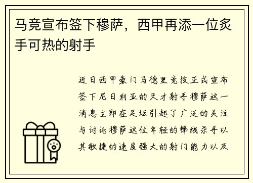 马竞宣布签下穆萨，西甲再添一位炙手可热的射手