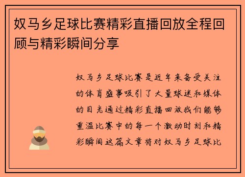 奴马乡足球比赛精彩直播回放全程回顾与精彩瞬间分享