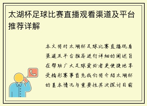 太湖杯足球比赛直播观看渠道及平台推荐详解