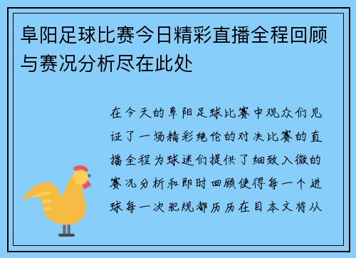 阜阳足球比赛今日精彩直播全程回顾与赛况分析尽在此处